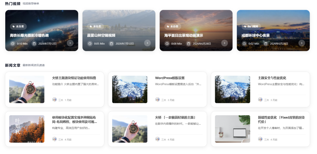 重在设计,火桥精心雕琢的小工具列表页面